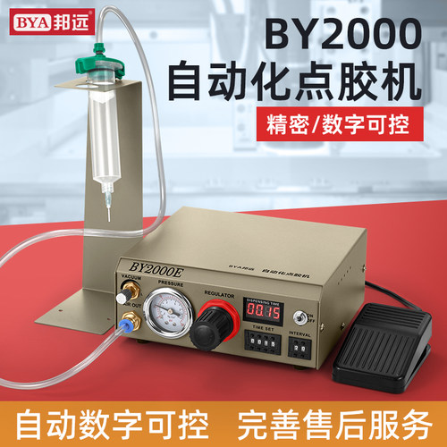 BY2000C点胶机自动化可定时定量