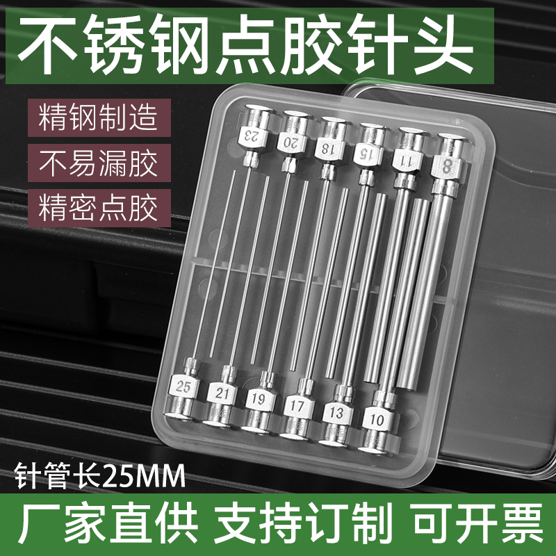 高精密平口金属工业级25mm点胶机