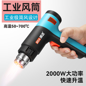 BY2000W热风枪工业级风筒可调温恒温 热缩管吹贴膜热风筒油漆烤枪
