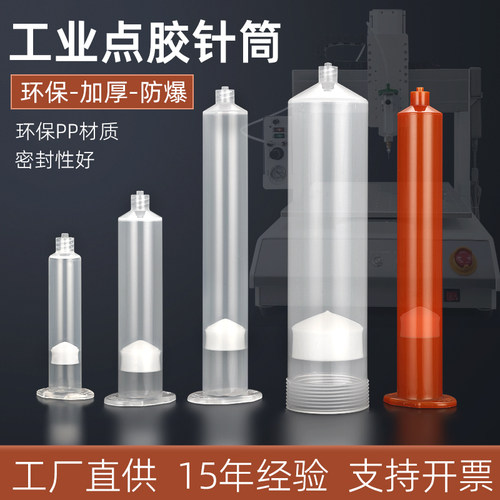 点胶机针筒30/55/100/200/300CC