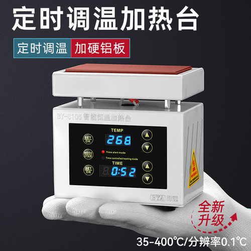 邦远加热台小型迷你定时恒温