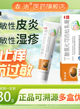 舒夫林丁酸氢化可的松乳膏30g 用于过敏性皮炎湿疹瘙痒