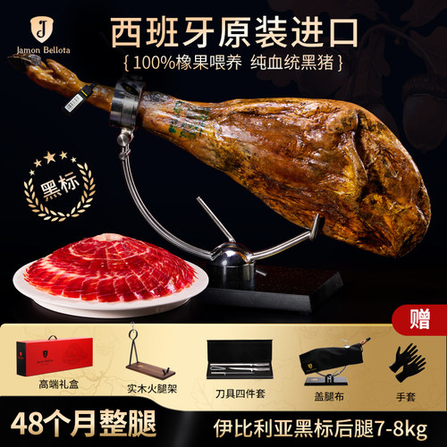 伊比利亚黑标火腿整腿礼盒 7-8kg