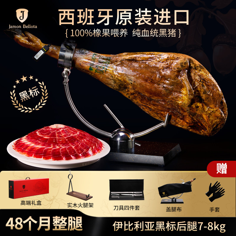 西班牙进口伊比利亚黑猪火腿橡果散养黑标整只腿礼盒商务年货送礼