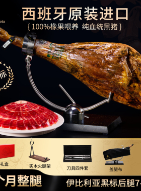 西班牙进口伊比利亚黑猪火腿橡果散养黑标整只腿礼盒商务年货送礼