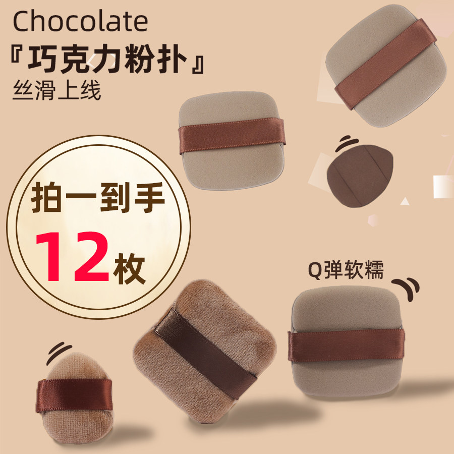 巧克力色粉扑套组粉底液定妆双面可用干湿两用柔软影楼化妆师用图片