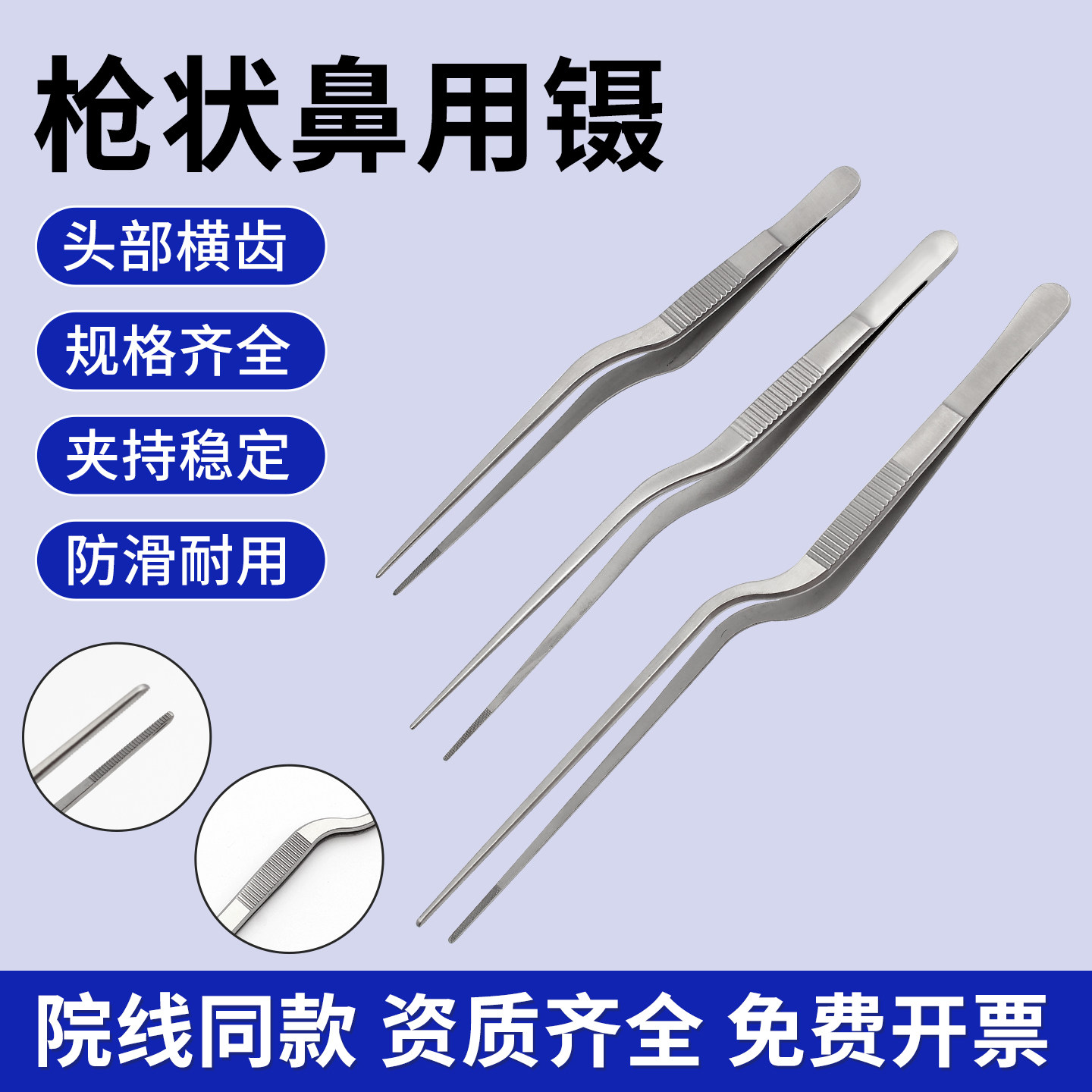 上海金钟不锈钢鼻用镊子带齿植物接种采耳掏耳夹耳耵枪形枪状镊子