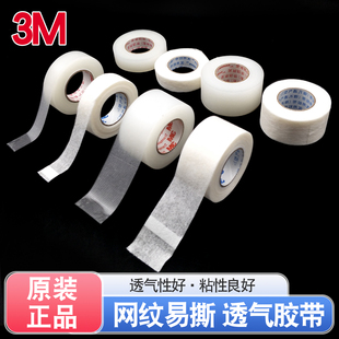 3M正品压敏胶带低胶带敏后跟防磨脚双眼皮防水贴透气胶布透明固定