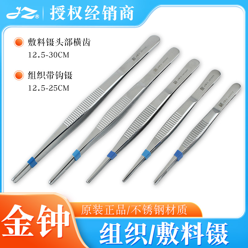 原装正品金钟敷料镊组织镊