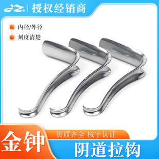 上海金钟阴道拉钩16cm妇产科板式凹不锈钢深部拉钩牵开器检查器械