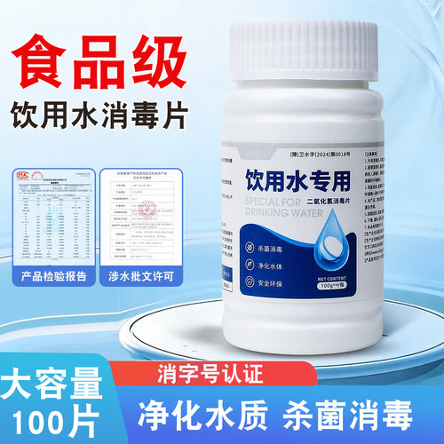 食品级饮用水净水片生存户外消毒