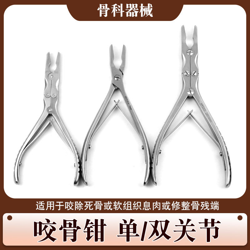医用骨科不锈钢咬骨钳单双关节