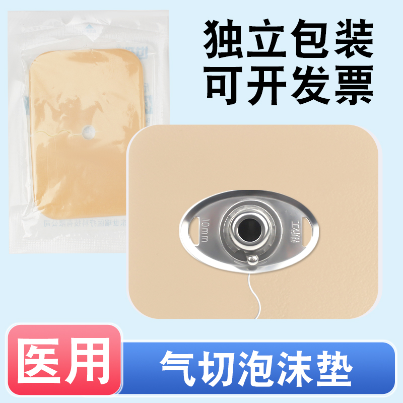 医用气切泡沫敷料护理垫