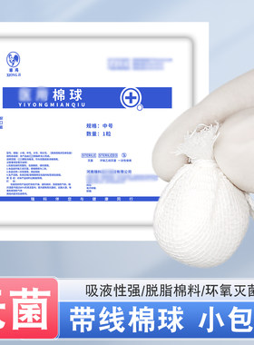 妇科带线棉球阴道上药无菌小包装