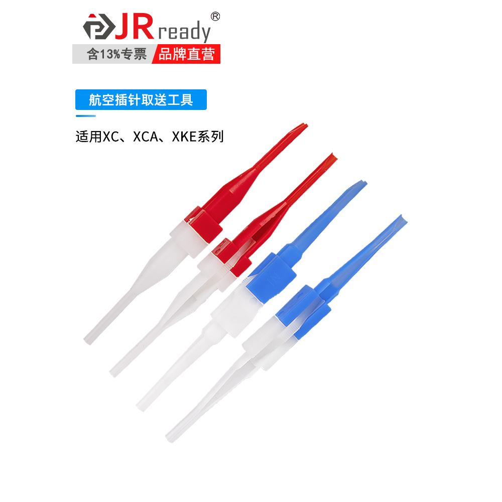xcqz退针器xc xca航空插头j599连接器取送工具m81969/14-01 03 04