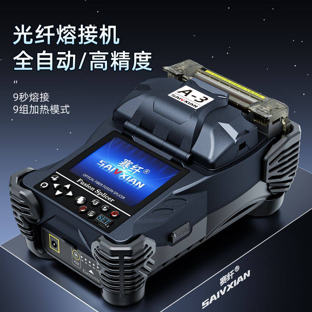 全自动光纤熔接机光缆入户皮线尾纤高精度焊接机智能国产跳线单模