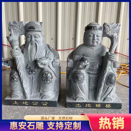 青石石雕土地公公神像伯公财神土地公婆佛像寺庙祠堂家用供奉摆件