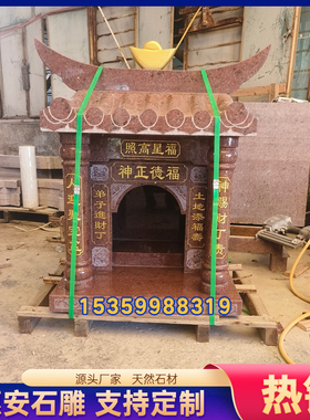 石雕青石土地庙土地公神龛户外小庙花岗岩山神庙家用灶爷供奉佛龛