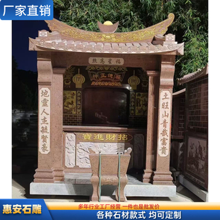 花岗岩大型财神城隍土地公庙三山国王爷宫神龛关帝大理石头山神庙