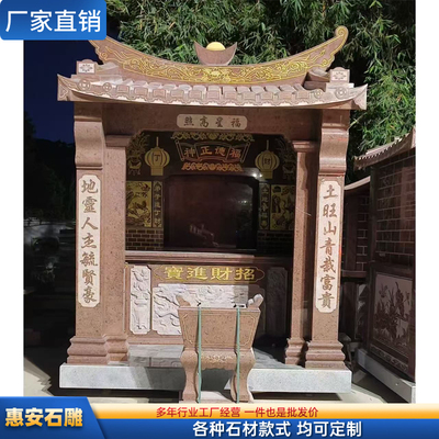 花岗岩大型财神城隍土地公庙三山国王爷宫神龛关帝大理石头山神庙