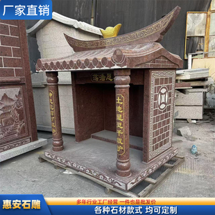 石雕土地公小庙财神庙印度红芝麻黑石龙王王爷宫观音山神庙城隍庙