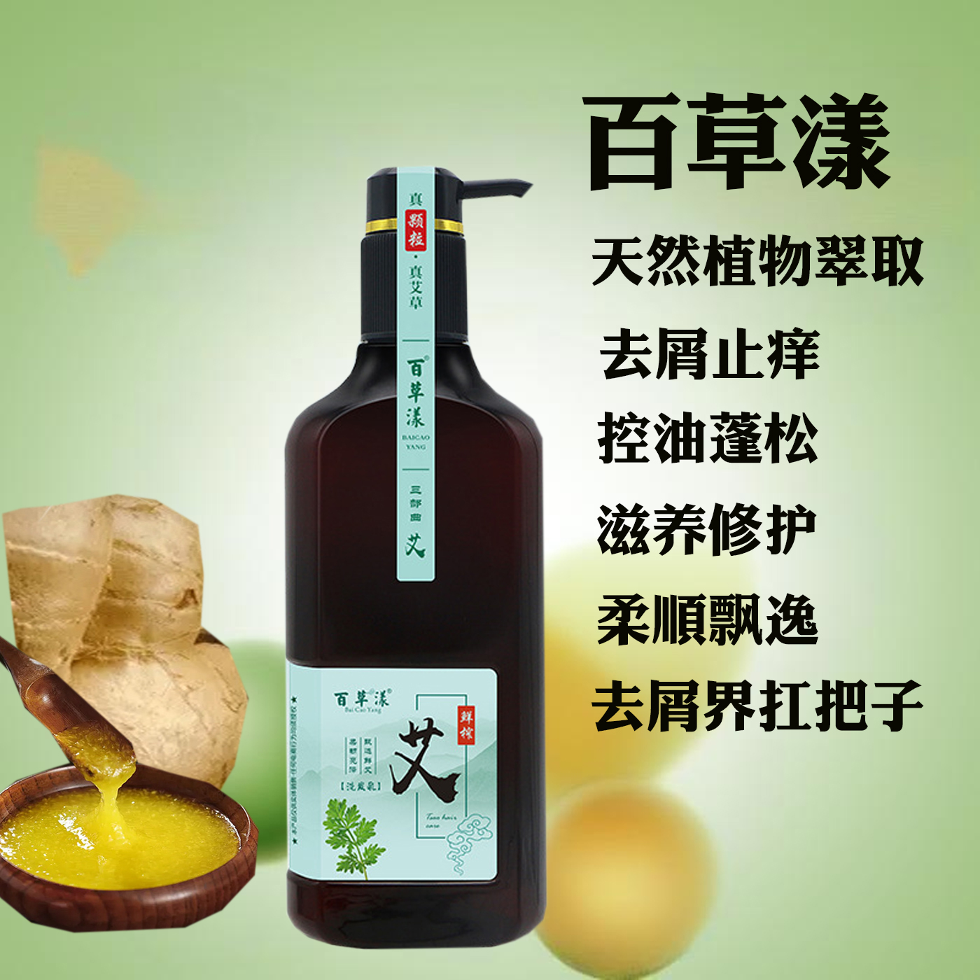 百草漾防脱洗发水排行榜第一名控油去屑止痒蓬松膏男女士柔顺露乳