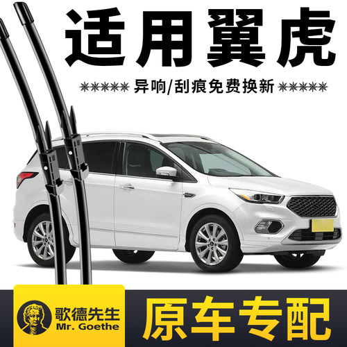 适用福特翼虎雨刮器原装原厂汽车专用无骨静音前后雨刷器片胶条