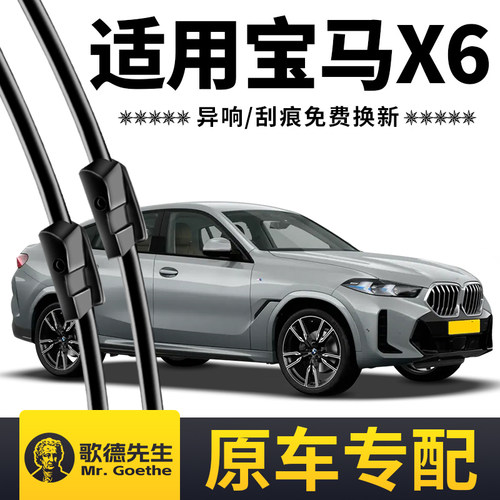 适用于宝马X6原厂原装雨刮器无骨静音16款汽车专用胶条前雨刷器片