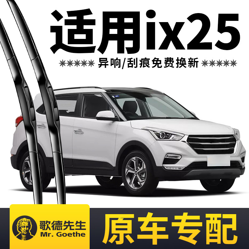 北京现代ix25原装雨刮器i25原厂无骨静音雨刷专用ix25前雨刷器片