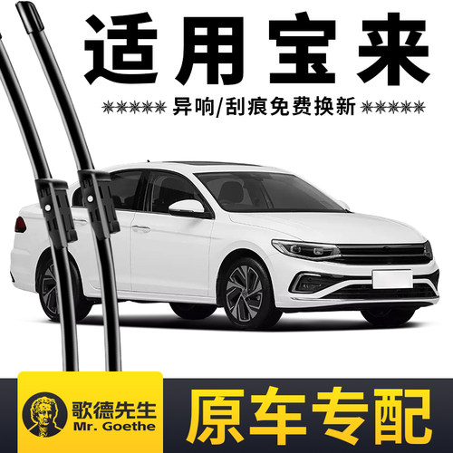 适用大众宝来雨刮器原装原厂汽车专用无骨静音前后雨刷器片胶条