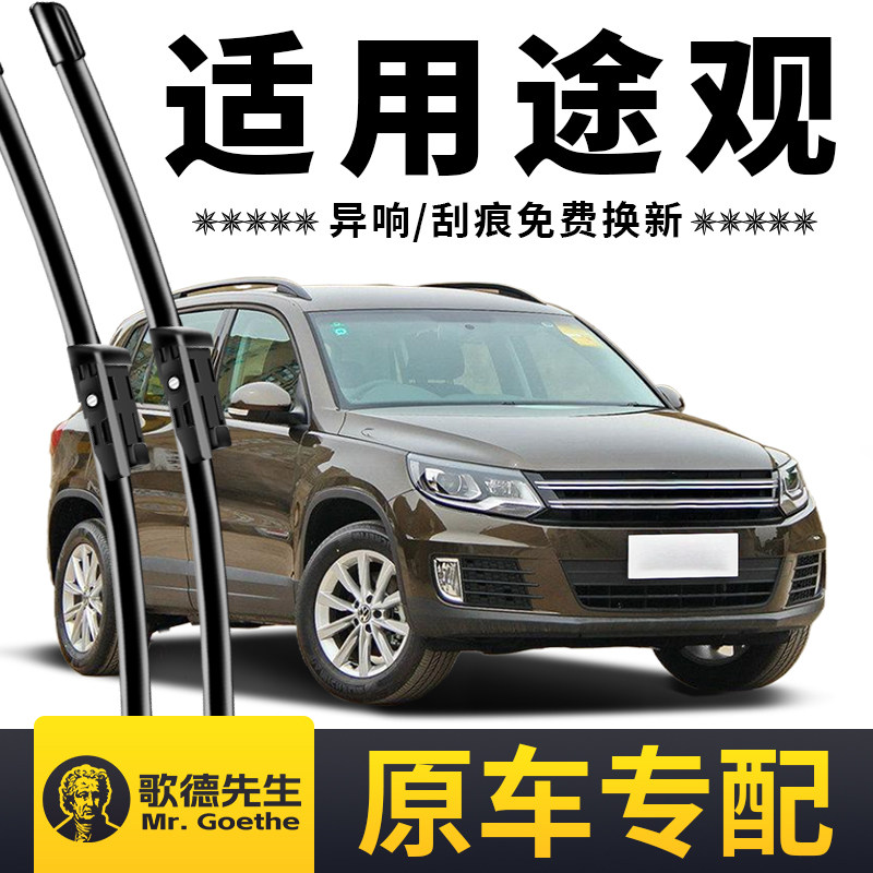 适用大众途观雨刮器原装原厂前后汽车专用无骨静音后雨刷器片胶条