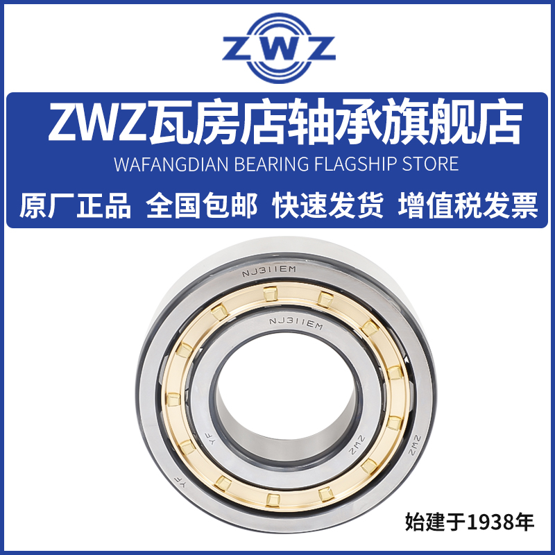 ZWZ瓦房店圆柱滚子NU2305EM/NU2306EM/NU2307EM/NU2308EM/NU2309E