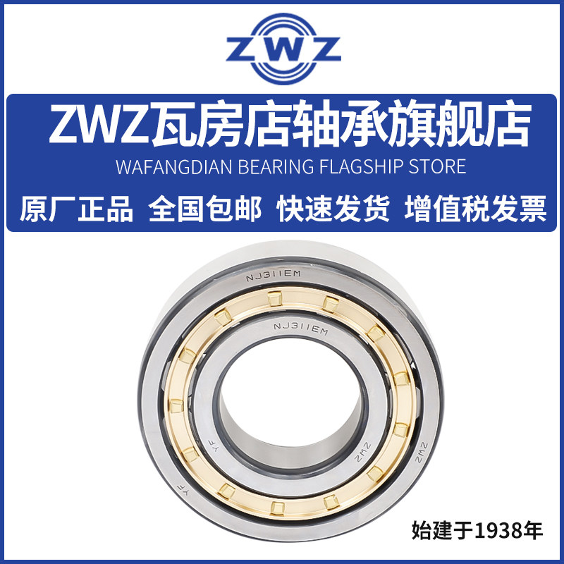 ZWZ瓦房店轴承NJ417/N圆柱滚子轴承