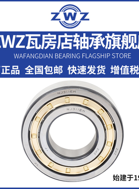 ZWZ瓦房店轴承NJ417/NJ418/NJ419/NJ420EM E32426QTV 92417QTU