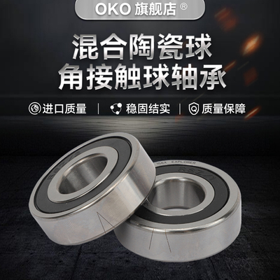瑞典OKO进口雕刻机主轴陶瓷球轴承HC71906C/71911CRZ/HQ1/P4/SUL