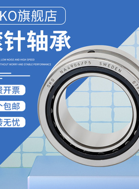 进口滚针瑞典OKO轴承NA6911/P5/P4/P2高精度高速尺寸55*80*45静音