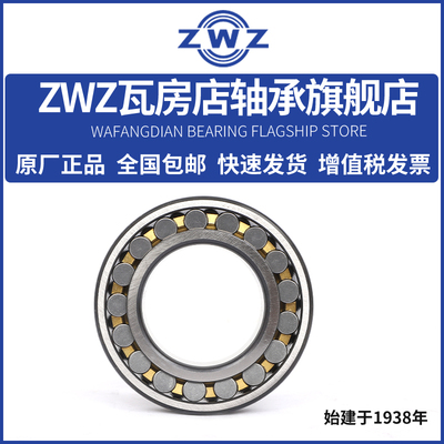 ZWZ瓦房店调心滚子轴承22364/22368/22372/22380/W33/KW33