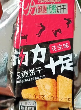 【大方块】压缩饼干抗饿营养五谷杂粮学生代餐早餐户外充饥粮零食