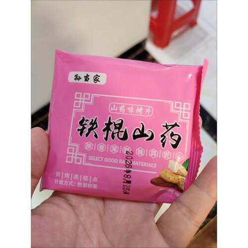 铁棍山药芝麻薄脆烤片早餐零食休闲小吃代餐零食整箱