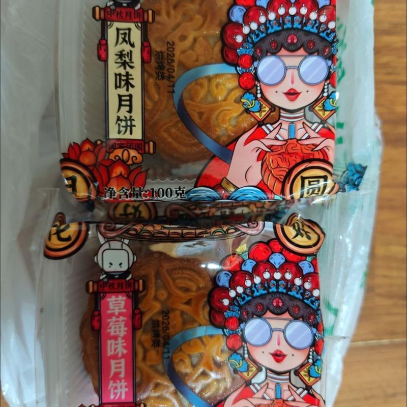 广式大月饼黑芝麻豆沙五仁紫薯草莓混合口味独立包装