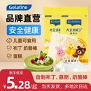 官方大卫吉利丁片食用家用婴儿儿童烘焙材料宝宝自制慕斯蛋糕食品
