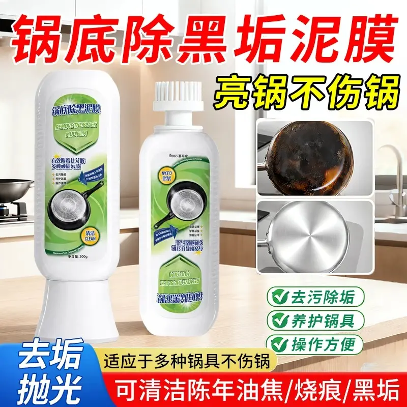 锅底除黑泥膜深层清洁油焦烧痕黑垢去污除垢抛光清新祛味养护锅具