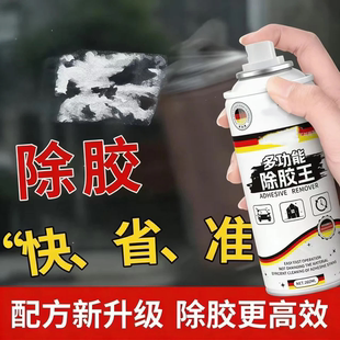 德贝迪多功能除胶王家用去胶车强力除胶清洁剂德国柏林博士研究院
