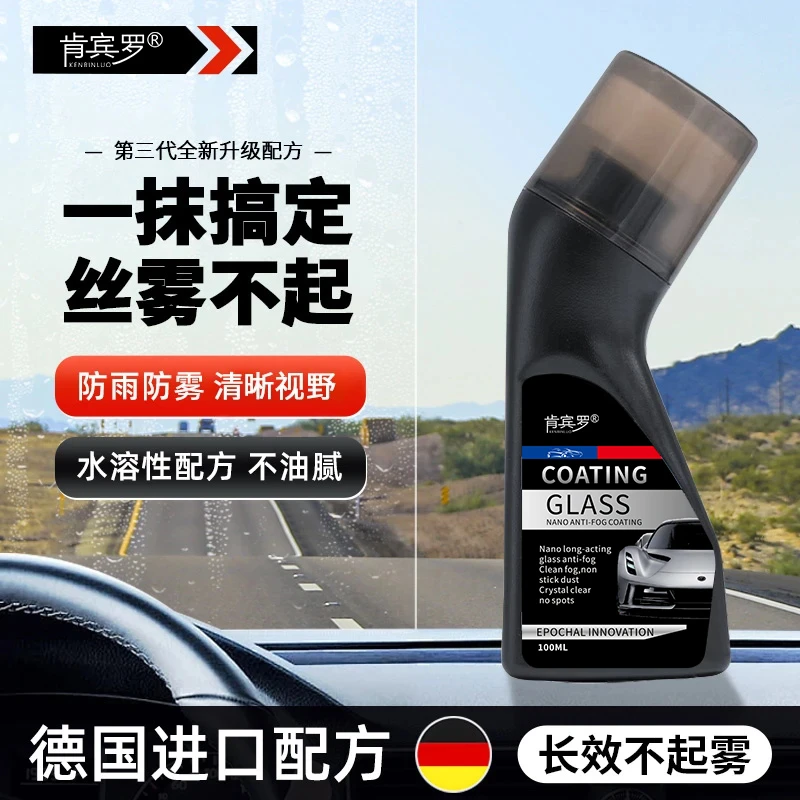 肯宾罗汽车防雾镀膜剂车窗头盔