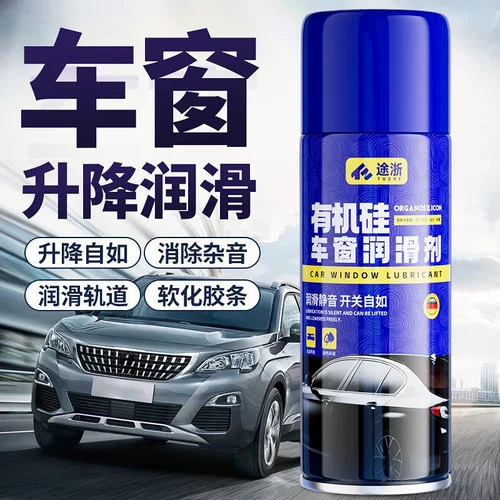 途浙有机硅车窗润滑剂汽车防龟裂