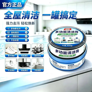 FMS花满森多功能清洁膏温和清洁