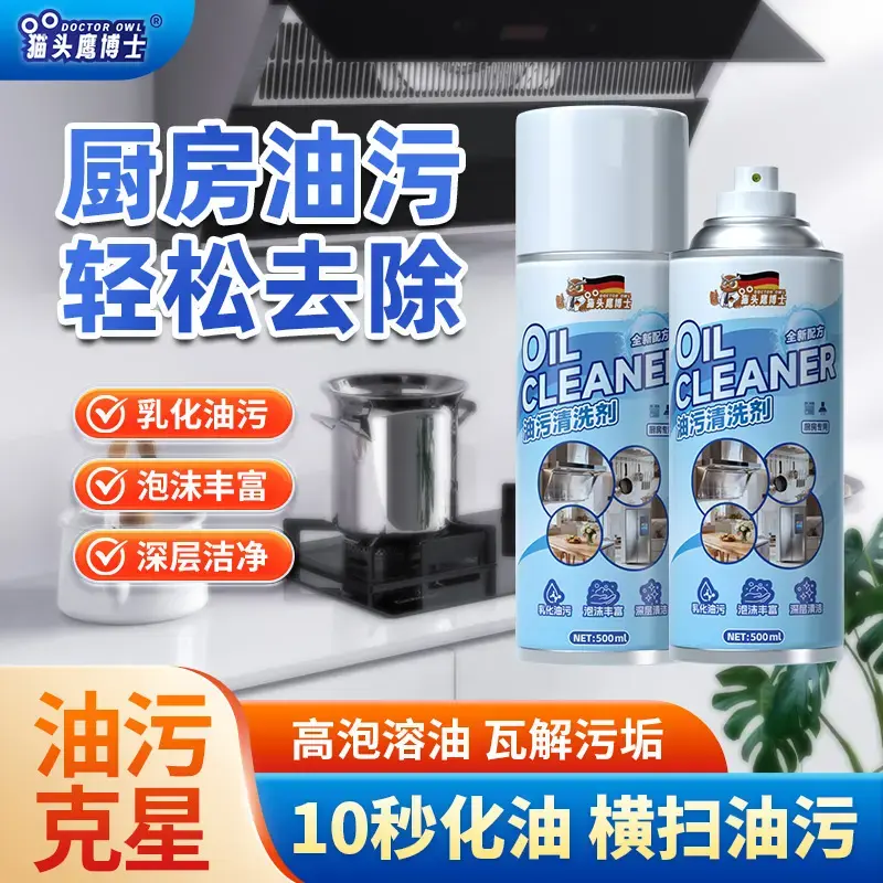 猫头鹰博士油污清洗剂厨房去油