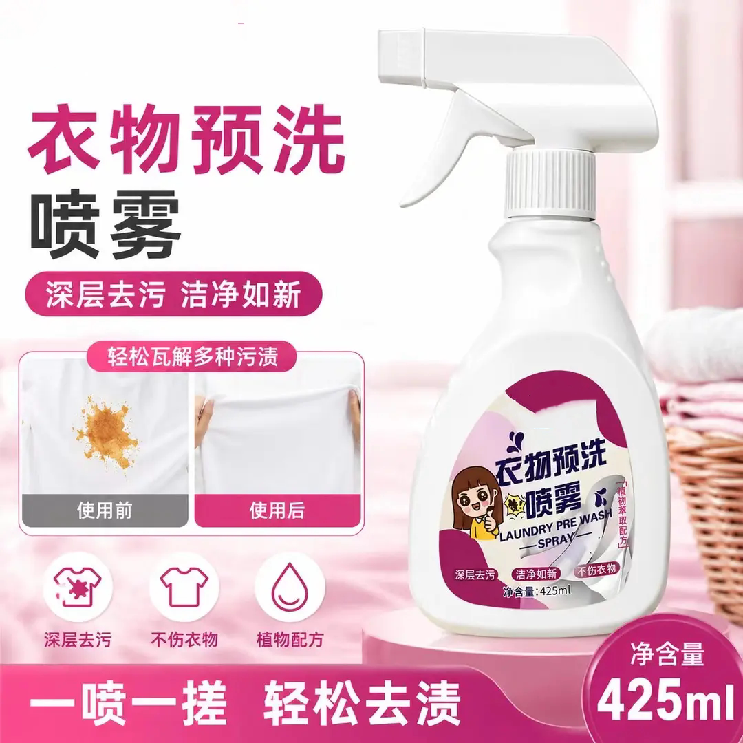 衣物预洗喷雾深层去污洁净如新