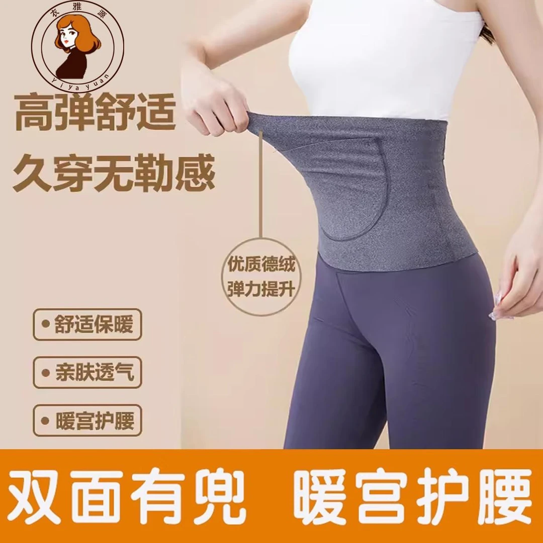 挺也服饰日用艾草德绒护腰带保暖