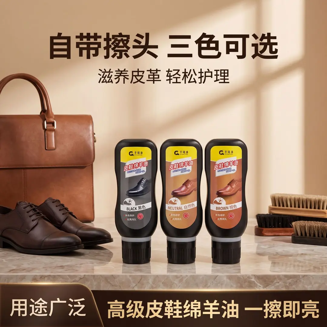 千可净皮鞋绵羊油滋养皮革神器